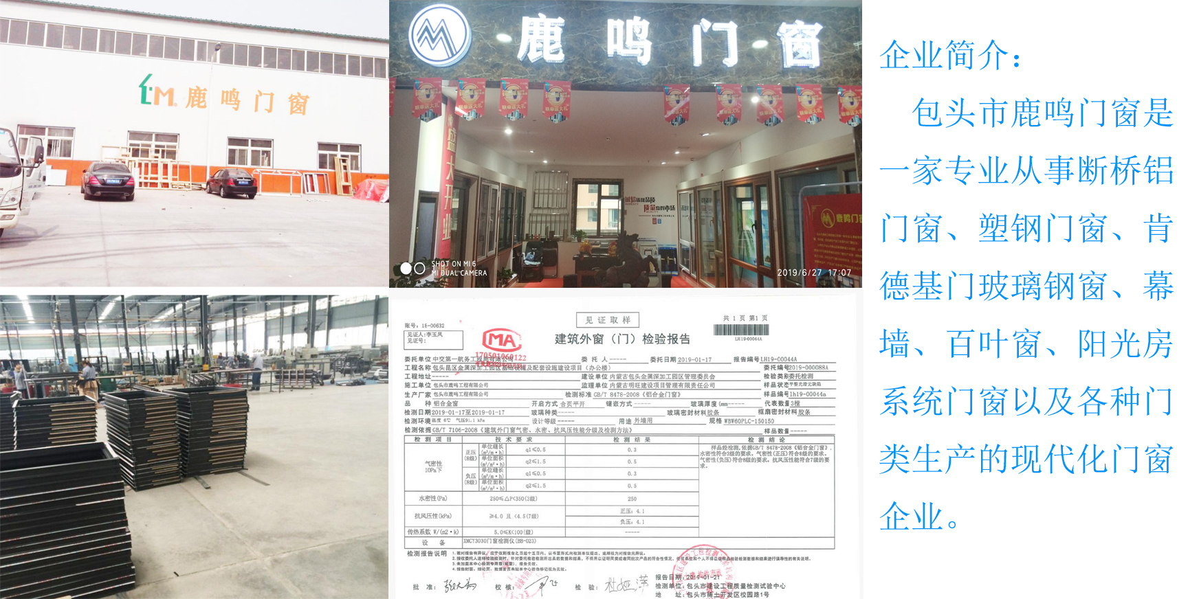 包頭鹿鳴門窗在創新之路上不斷前行